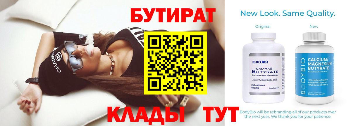 БУТИРАТ 1.4BDO Владикавказ