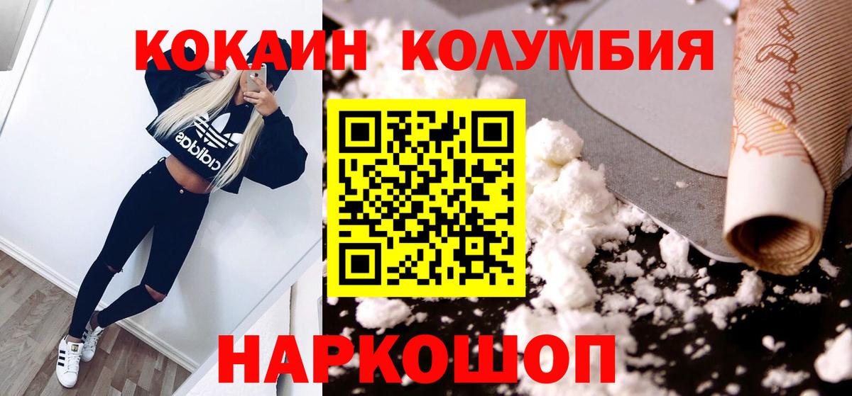 Владикавказ  КОКАИН Columbia  COCAIN  Cocaine Эквадор  Вход с VPN 