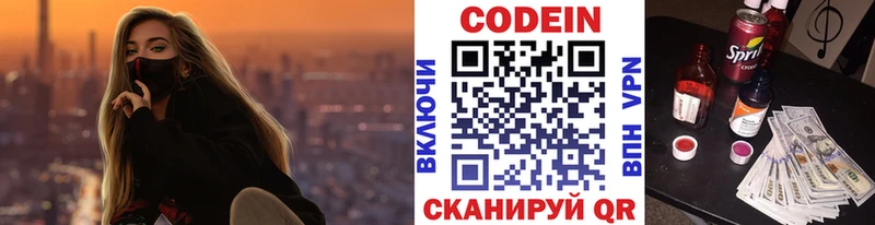 Кодеин напиток Lean (лин)  Владикавказ 