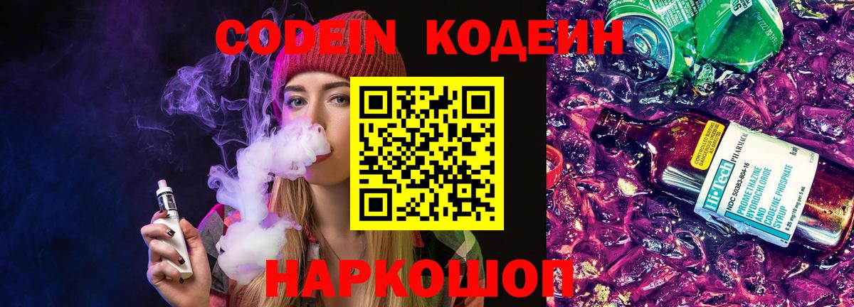 Владикавказ  Codein Purple Drank  Вход с VPN 