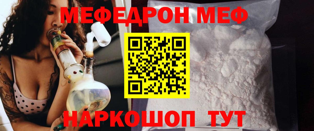Мефедрон  МЕФ кристаллы  Меф мяу мяу  Вход с VPN  Владикавказ 